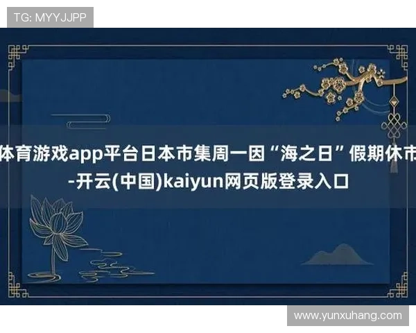 开云官方入口为用户提供多样化的品牌选择和优质的售后服务 开云官方入口为用户提供多样化的品牌选择和优质的售后服务